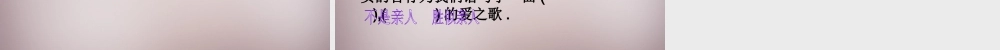 四年级语文上册《心愿》课件2 语文A版-语文A版小学四年级上册语文课件