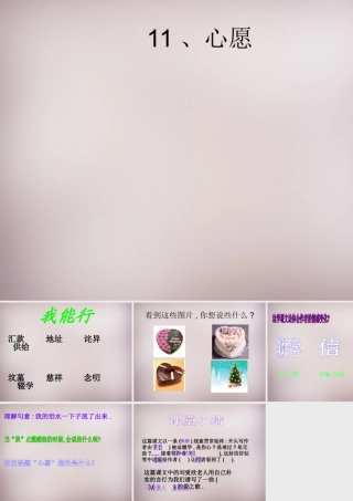 四年级语文上册《心愿》课件2 语文A版-语文A版小学四年级上册语文课件