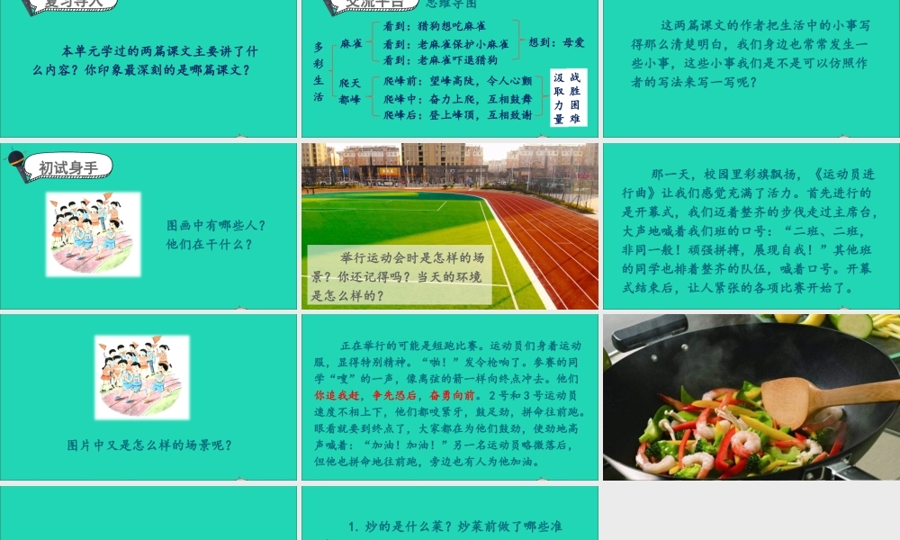 四年级语文上册 第五单元 交流平台 初试身手课件 新人教版-新人教版小学四年级上册语文课件