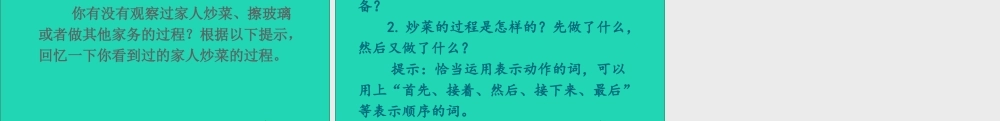四年级语文上册 第五单元 交流平台 初试身手课件 新人教版-新人教版小学四年级上册语文课件