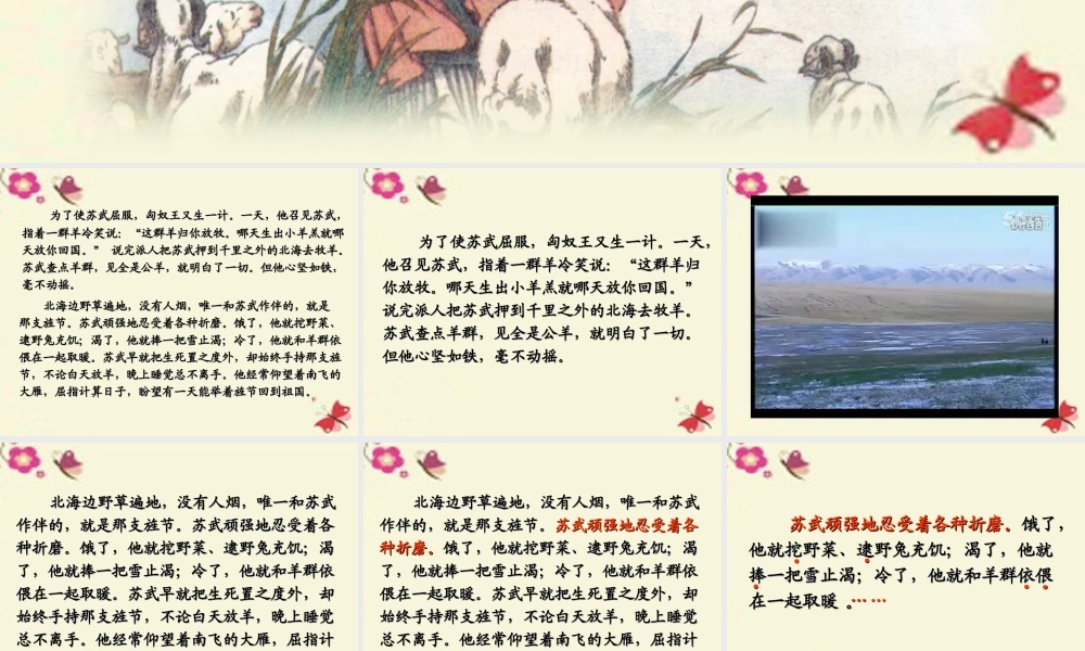 四年级语文下册 第7单元 33《苏武牧羊》课件1 沪教版-沪教版小学四年级下册语文课件