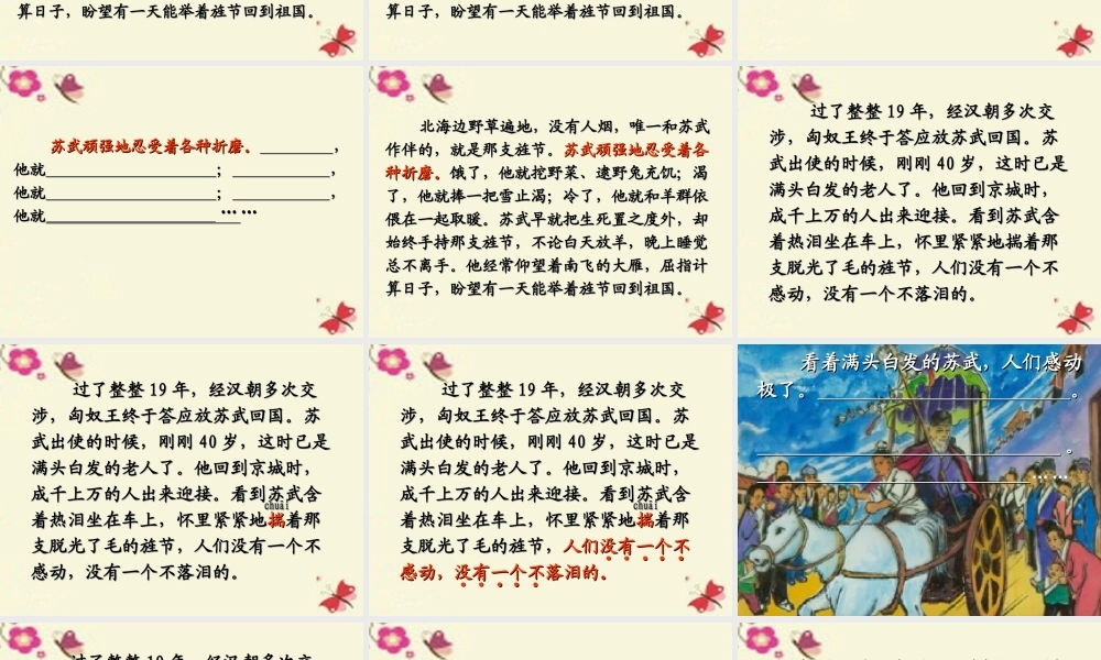 四年级语文下册 第7单元 33《苏武牧羊》课件1 沪教版-沪教版小学四年级下册语文课件