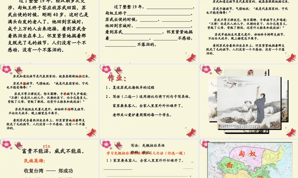 四年级语文下册 第7单元 33《苏武牧羊》课件1 沪教版-沪教版小学四年级下册语文课件