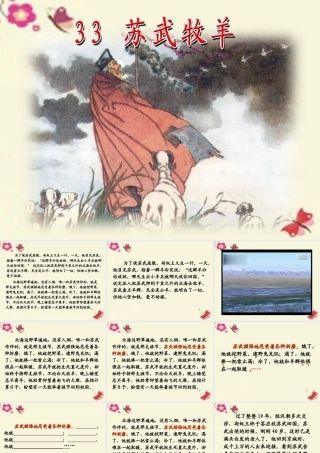 四年级语文下册 第7单元 33《苏武牧羊》课件1 沪教版-沪教版小学四年级下册语文课件