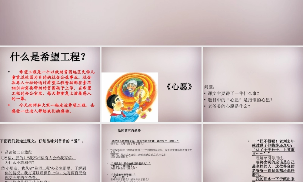 四年级语文上册《心愿》课件3 语文A版-语文A版小学四年级上册语文课件