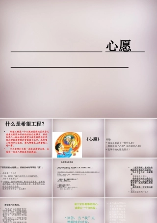 四年级语文上册《心愿》课件3 语文A版-语文A版小学四年级上册语文课件