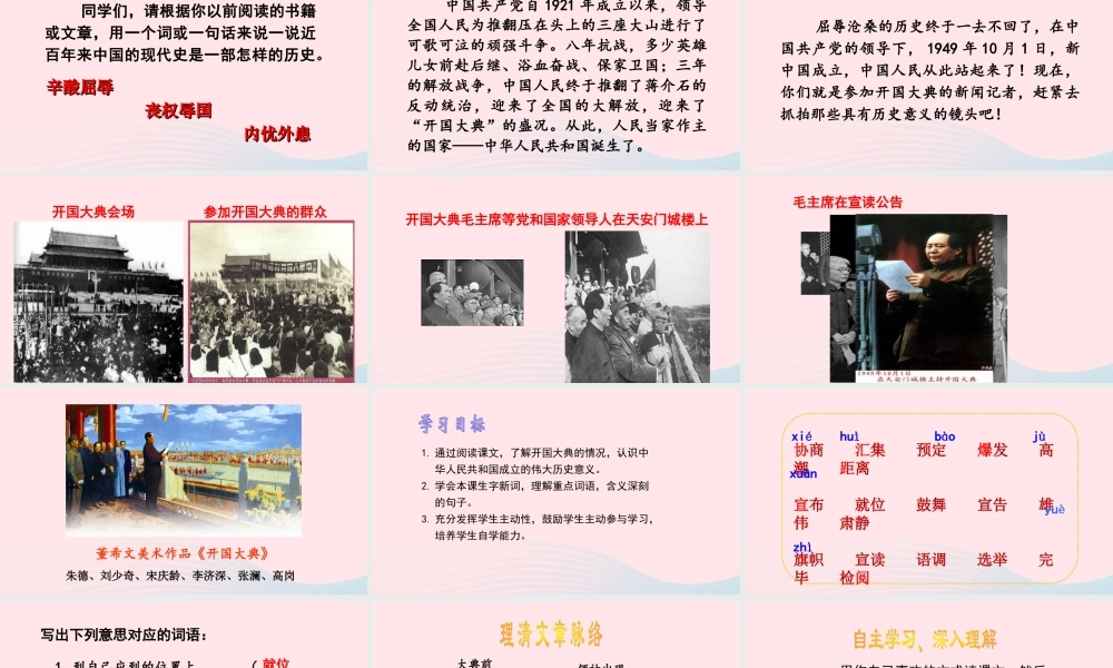 文上册 第二单元 7开国大典课件