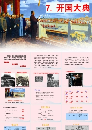 文上册 第二单元 7开国大典课件