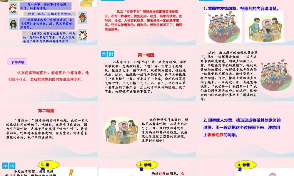 四年级语文上册 第五单元 交流平台、习作教学课件 新人教版-新人教版小学四年级上册语文课件