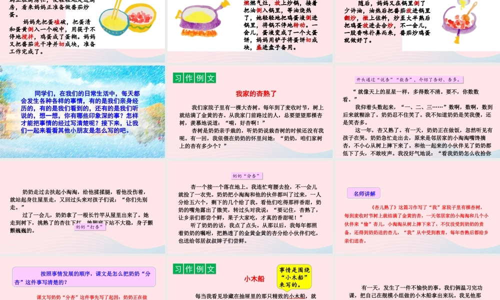 四年级语文上册 第五单元 交流平台、习作教学课件 新人教版-新人教版小学四年级上册语文课件