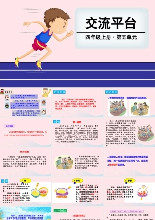 四年级语文上册 第五单元 交流平台、习作教学课件 新人教版-新人教版小学四年级上册语文课件