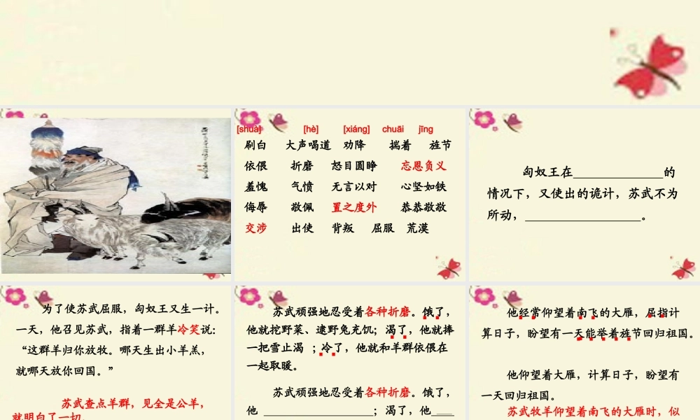 四年级语文下册 第7单元 33《苏武牧羊》课件2 沪教版-沪教版小学四年级下册语文课件