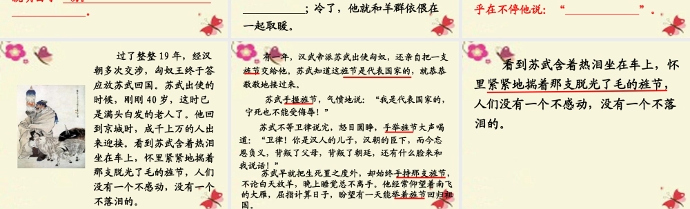 四年级语文下册 第7单元 33《苏武牧羊》课件2 沪教版-沪教版小学四年级下册语文课件
