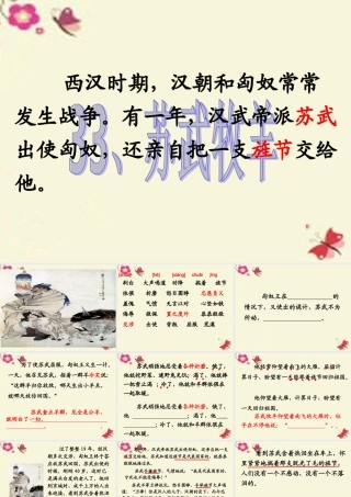 四年级语文下册 第7单元 33《苏武牧羊》课件2 沪教版-沪教版小学四年级下册语文课件