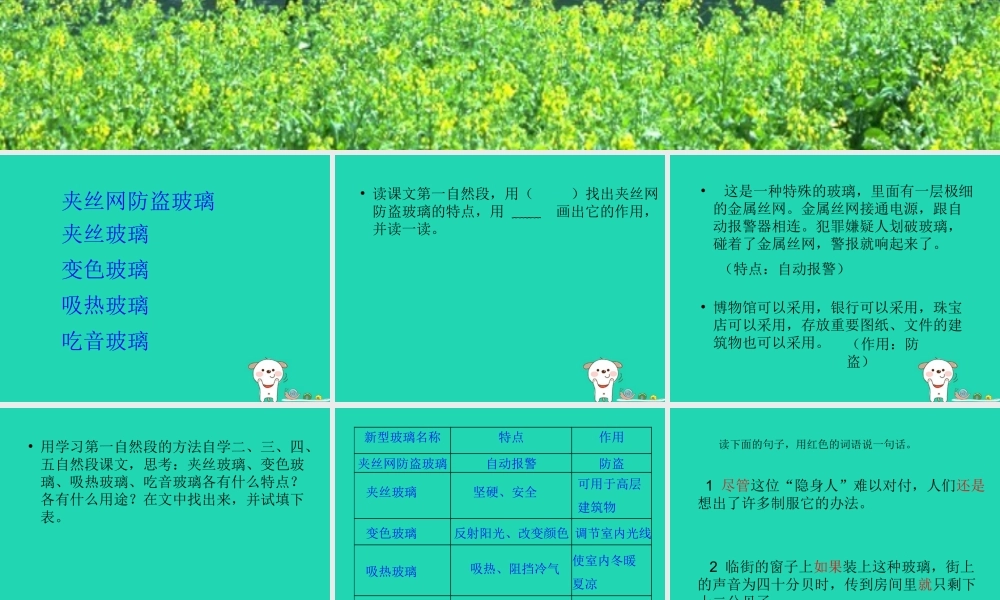 四年级语文上册《新型玻璃》课件 教科版-教科版小学四年级上册语文课件
