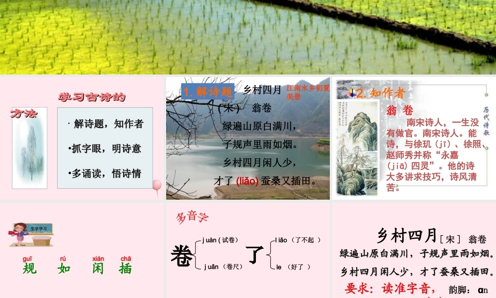 四年级语文下册 第六单元 22《古诗词三首》课堂教学课件1 新人教版-新人教版小学四年级下册语文课件