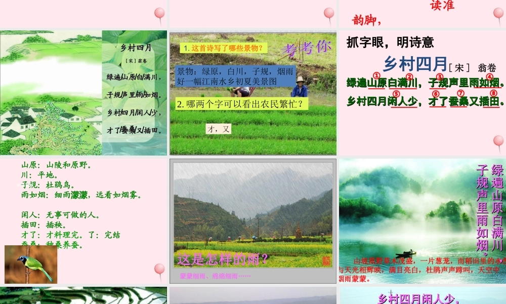 四年级语文下册 第六单元 22《古诗词三首》课堂教学课件1 新人教版-新人教版小学四年级下册语文课件