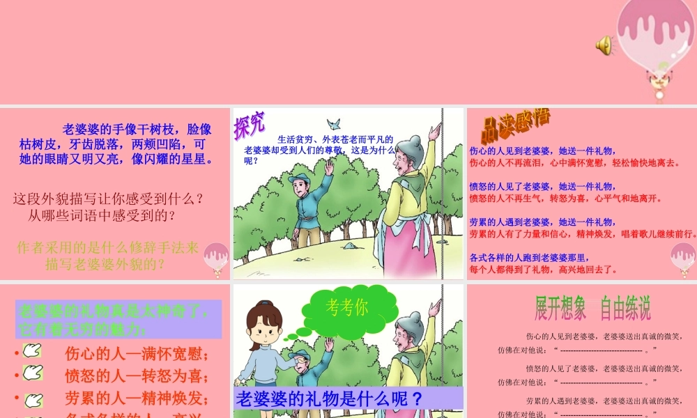 四年级语文上册 第五单元 礼物课件1 西师大版-西师大版小学四年级上册语文课件