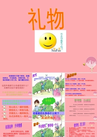 四年级语文上册 第五单元 礼物课件1 西师大版-西师大版小学四年级上册语文课件