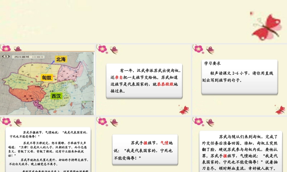 四年级语文下册 第7单元 33《苏武牧羊》课件3 沪教版-沪教版小学四年级下册语文课件