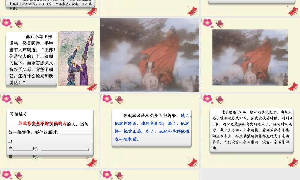 四年级语文下册 第7单元 33《苏武牧羊》课件3 沪教版-沪教版小学四年级下册语文课件