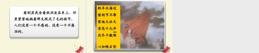 四年级语文下册 第7单元 33《苏武牧羊》课件3 沪教版-沪教版小学四年级下册语文课件