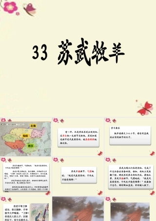 四年级语文下册 第7单元 33《苏武牧羊》课件3 沪教版-沪教版小学四年级下册语文课件