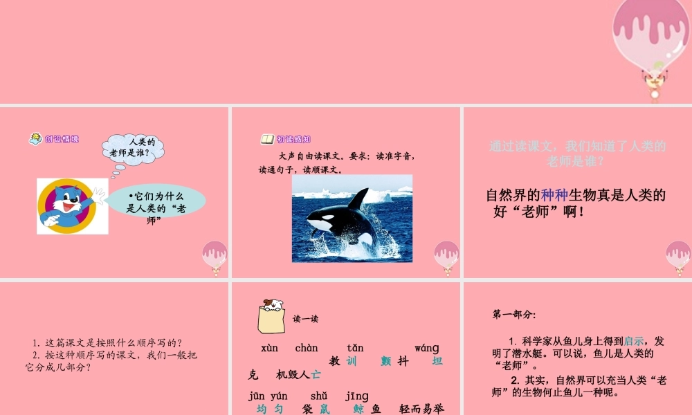 四年级语文上册 第三单元 人类的“老师”课件6 湘教版-湘教版小学四年级上册语文课件