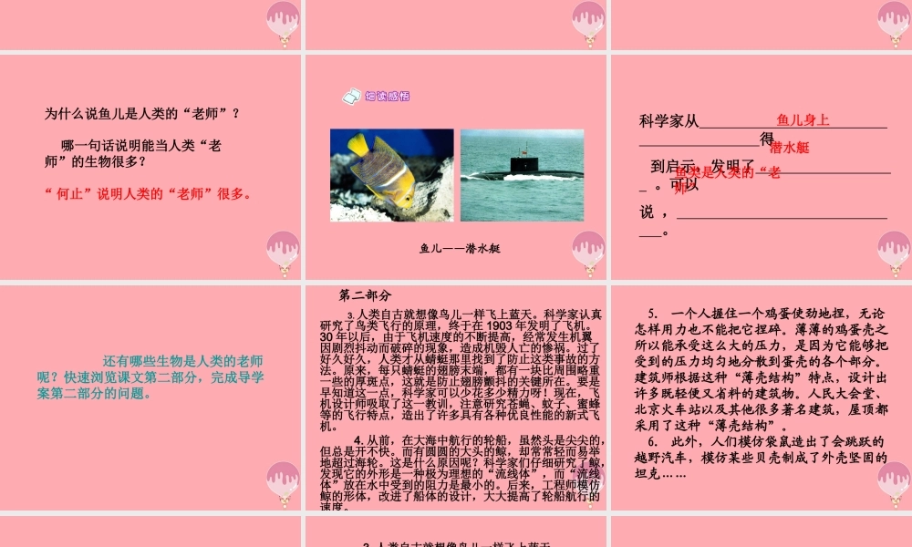 四年级语文上册 第三单元 人类的“老师”课件6 湘教版-湘教版小学四年级上册语文课件