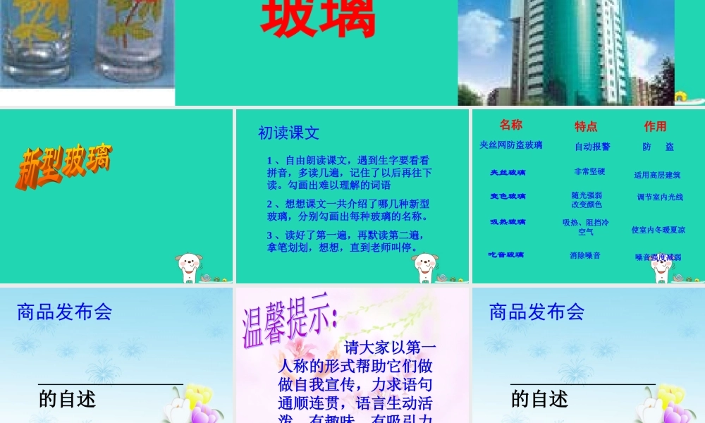 四年级语文上册《新型玻璃》课件1 教科版-教科版小学四年级上册语文课件