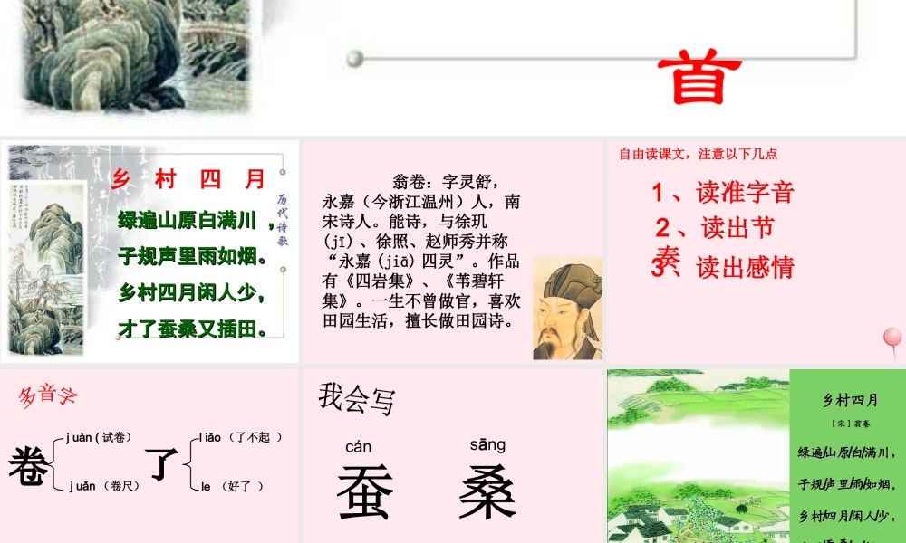 四年级语文下册 第六单元 22《古诗词三首》课堂教学课件2 新人教版-新人教版小学四年级下册语文课件