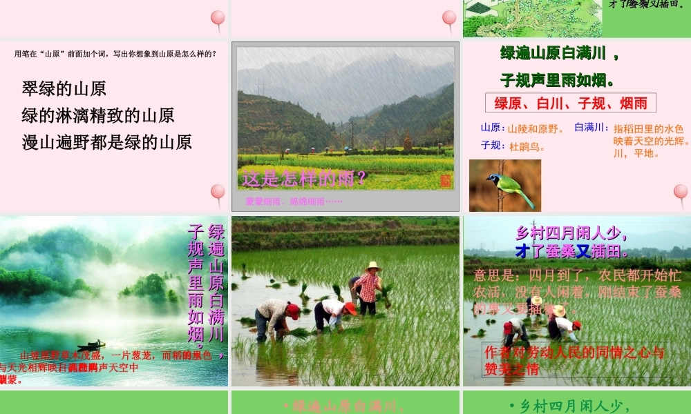 四年级语文下册 第六单元 22《古诗词三首》课堂教学课件2 新人教版-新人教版小学四年级下册语文课件