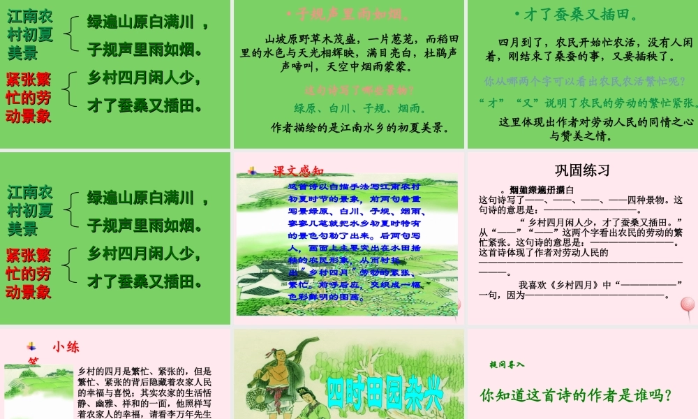 四年级语文下册 第六单元 22《古诗词三首》课堂教学课件2 新人教版-新人教版小学四年级下册语文课件