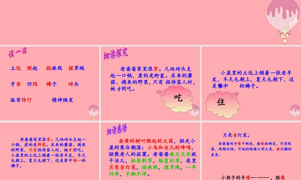 四年级语文上册 第五单元 礼物课件2 西师大版-西师大版小学四年级上册语文课件