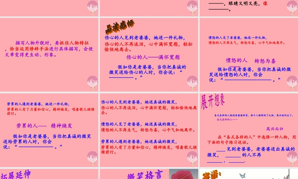 四年级语文上册 第五单元 礼物课件2 西师大版-西师大版小学四年级上册语文课件