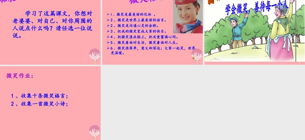 四年级语文上册 第五单元 礼物课件2 西师大版-西师大版小学四年级上册语文课件