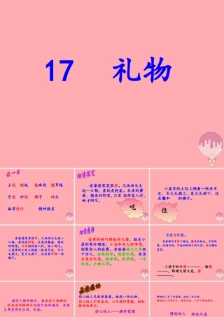 四年级语文上册 第五单元 礼物课件2 西师大版-西师大版小学四年级上册语文课件