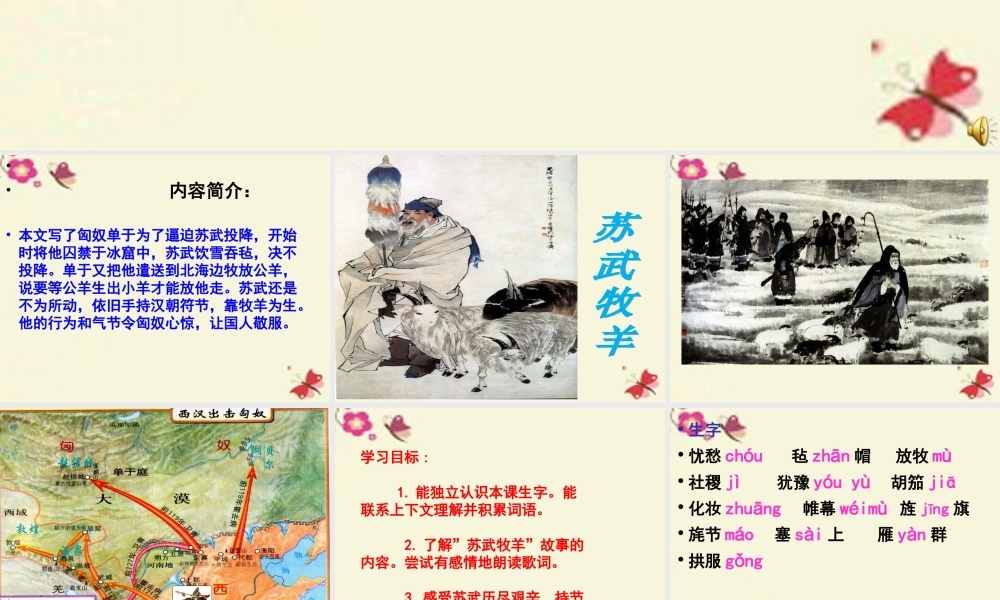 四年级语文下册 第7单元 33《苏武牧羊》课件4 沪教版-沪教版小学四年级下册语文课件