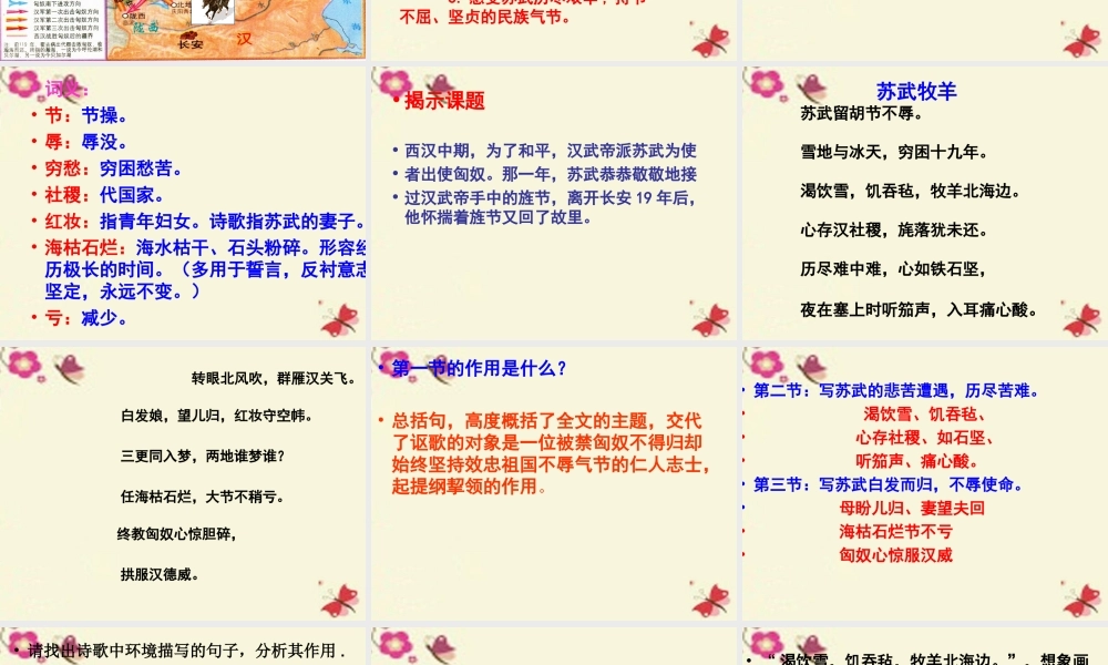 四年级语文下册 第7单元 33《苏武牧羊》课件4 沪教版-沪教版小学四年级下册语文课件