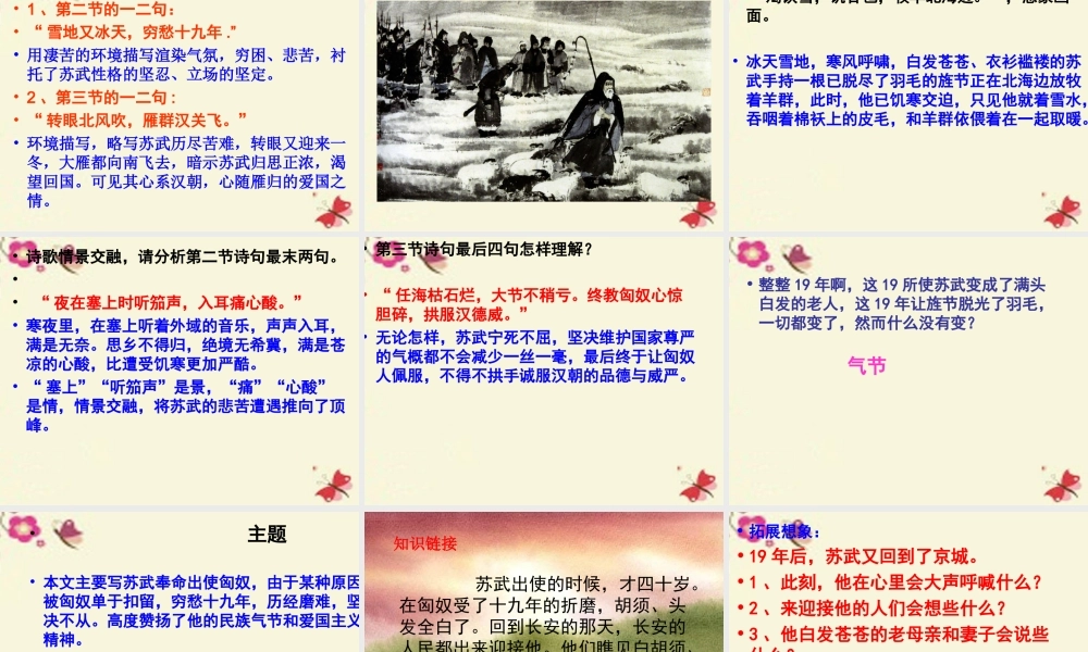 四年级语文下册 第7单元 33《苏武牧羊》课件4 沪教版-沪教版小学四年级下册语文课件