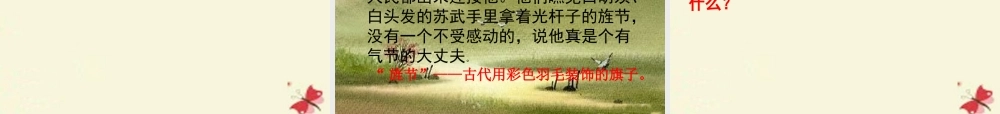 四年级语文下册 第7单元 33《苏武牧羊》课件4 沪教版-沪教版小学四年级下册语文课件