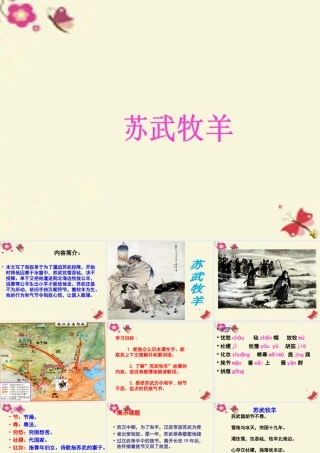 四年级语文下册 第7单元 33《苏武牧羊》课件4 沪教版-沪教版小学四年级下册语文课件