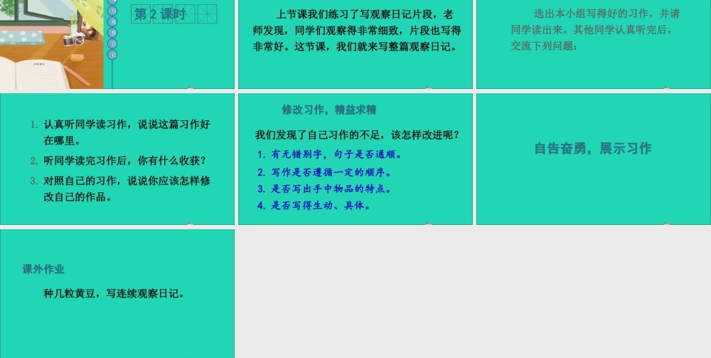 四年级语文上册 第三单元 习作 写观察日记课件 新人教版-新人教版小学四年级上册语文课件