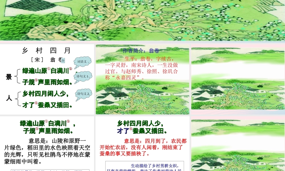 四年级语文下册 第六单元 22《古诗词三首》课堂教学课件3 新人教版-新人教版小学四年级下册语文课件