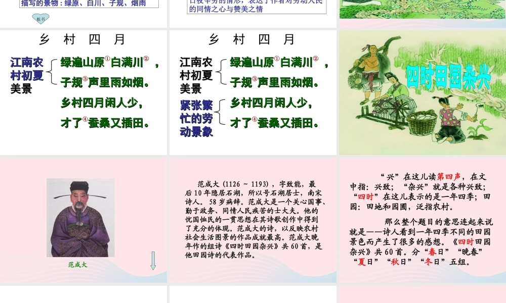 四年级语文下册 第六单元 22《古诗词三首》课堂教学课件3 新人教版-新人教版小学四年级下册语文课件