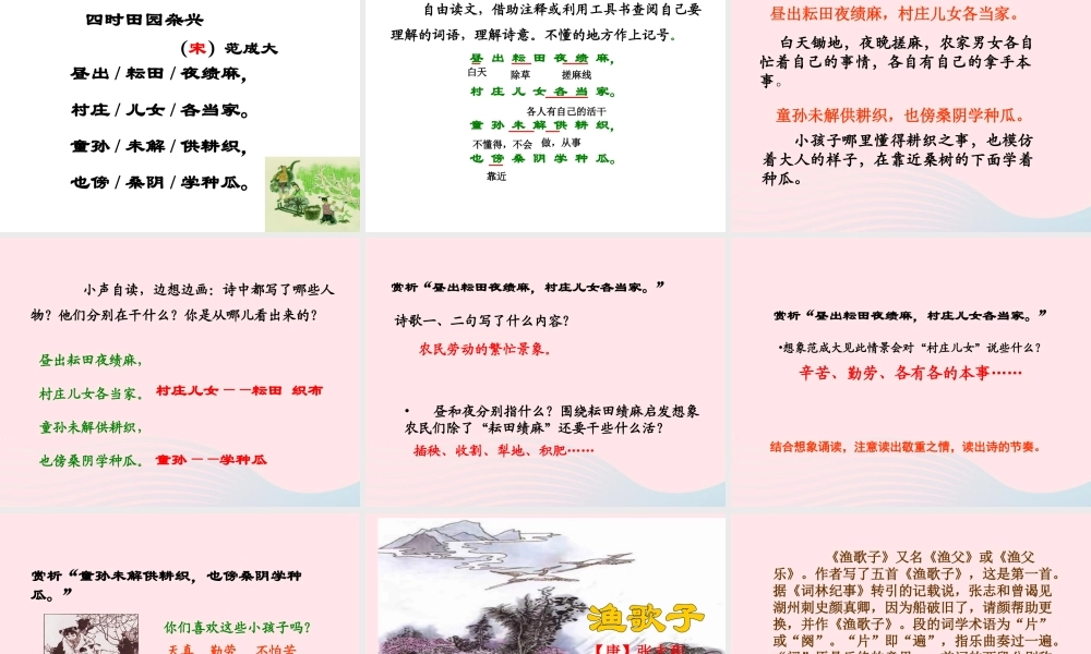 四年级语文下册 第六单元 22《古诗词三首》课堂教学课件3 新人教版-新人教版小学四年级下册语文课件