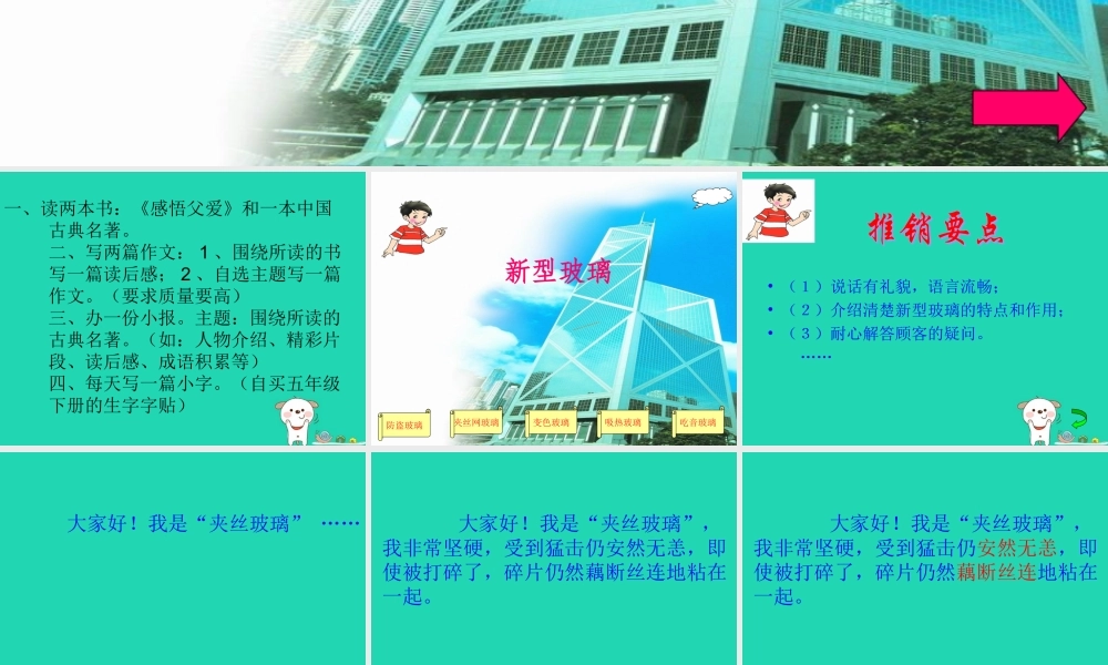 四年级语文上册《新型玻璃》课件5 教科版-教科版小学四年级上册语文课件