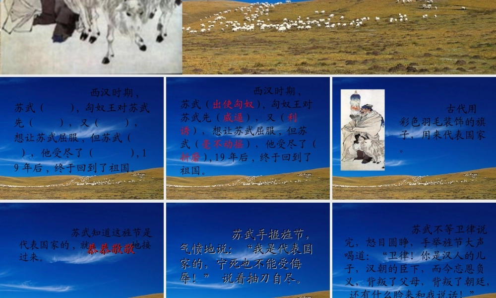 四年级语文下册 第7单元 33《苏武牧羊》课件5 沪教版-沪教版小学四年级下册语文课件