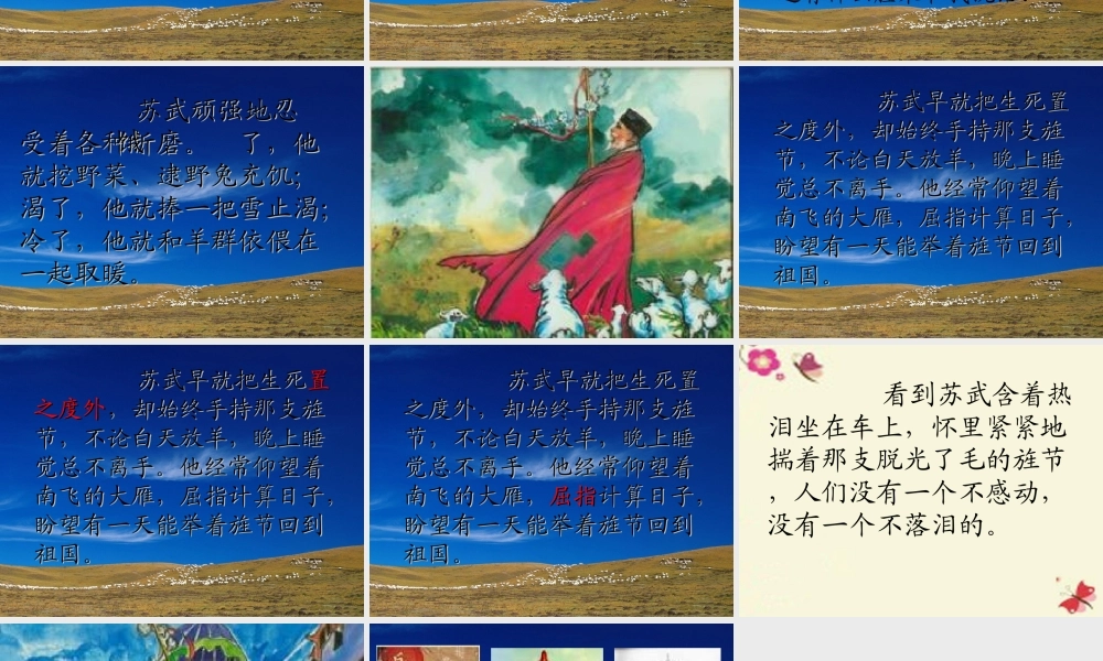 四年级语文下册 第7单元 33《苏武牧羊》课件5 沪教版-沪教版小学四年级下册语文课件