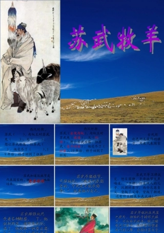 四年级语文下册 第7单元 33《苏武牧羊》课件5 沪教版-沪教版小学四年级下册语文课件